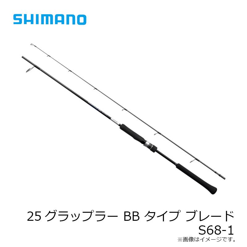 シマノ25グラップラーBBタイプブレードS68-1 シマノ（SHIMANO） 25グラップラー BB タイプ ブレード S68-1