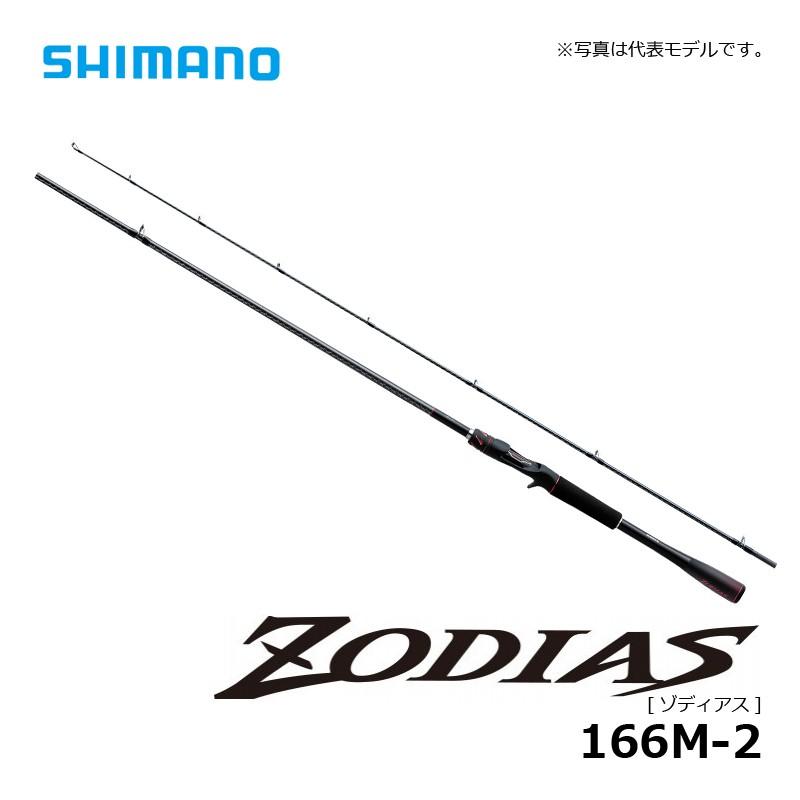 ゾディアス 166M-2 ベイト シマノ シマノ ゾディアス (ベイト) 166M-2 / バスロッド : 釣具