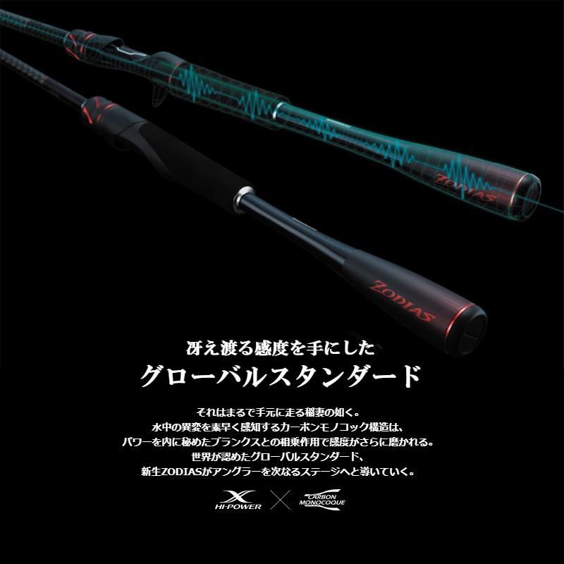 ほぼ新品　ゾディアス 264L-2　2ピース　シマノ　スピニングロッド シマノ バスロッド ゾディアス 2ピースシリーズ 264L-2