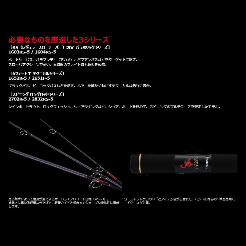 シマノ　ワールドシャウラドリームツアーエディション　1603RS-5 シマノ ワールド シャウラ ドリームツアーエディション 1603RS-5