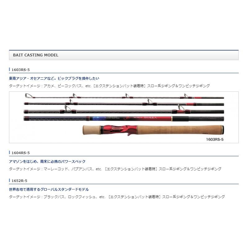 シマノ（SHIMANO） ワールドシャウラ ドリームツアーエディション