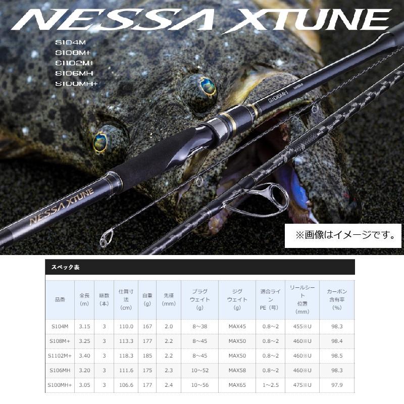 シマノ　ネッサ　エクスチューン　100MH + サーフ ネッサ エクスチューン[NESSA XTUNE] | サーフ | ショアソルト