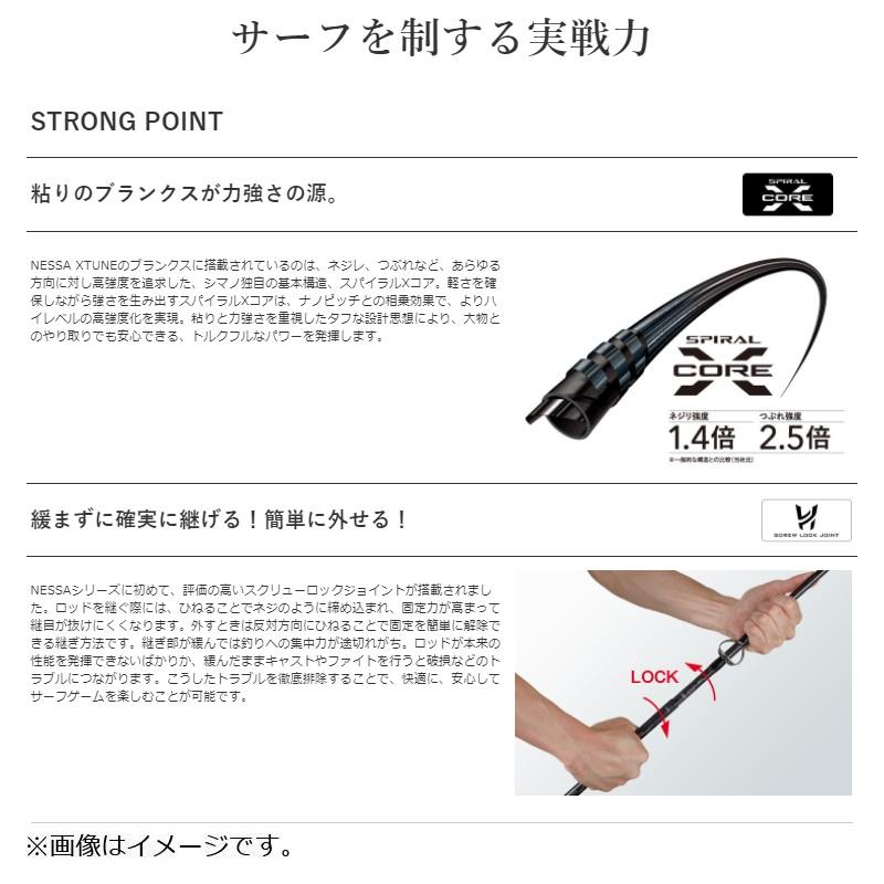 シマノ　ネッサ　エクスチューン　100MH + サーフ シマノ シマノ ネッサ エクスチューン S100MH+ / サーフゲーム