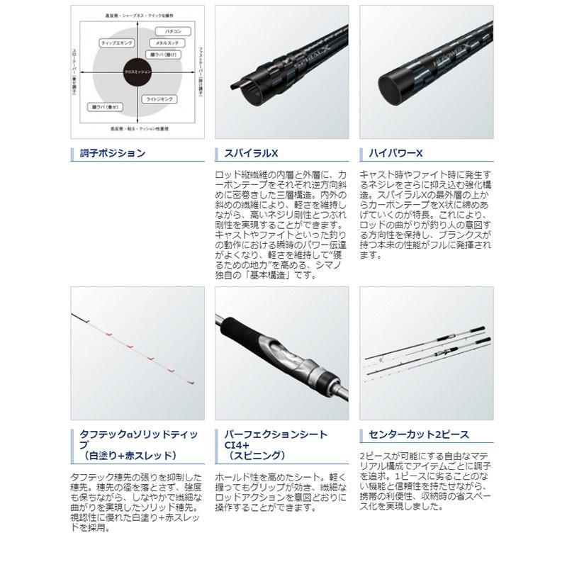 シマノ（SHIMANO） クロスミッション (スピニング) S66ML-S / ソルト