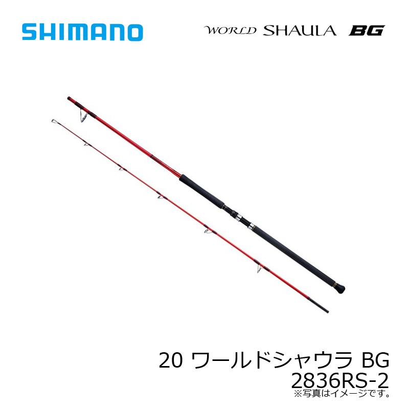 シマノ（SHIMANO） 20 ワールドシャウラ BG 2836RS-2 /フリースタイル