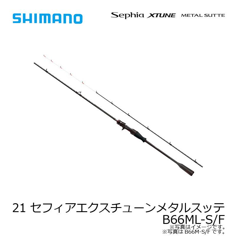シマノ 21 セフィアエクスチューンメタルスッテ B66ML-S/F : 釣具のFTO