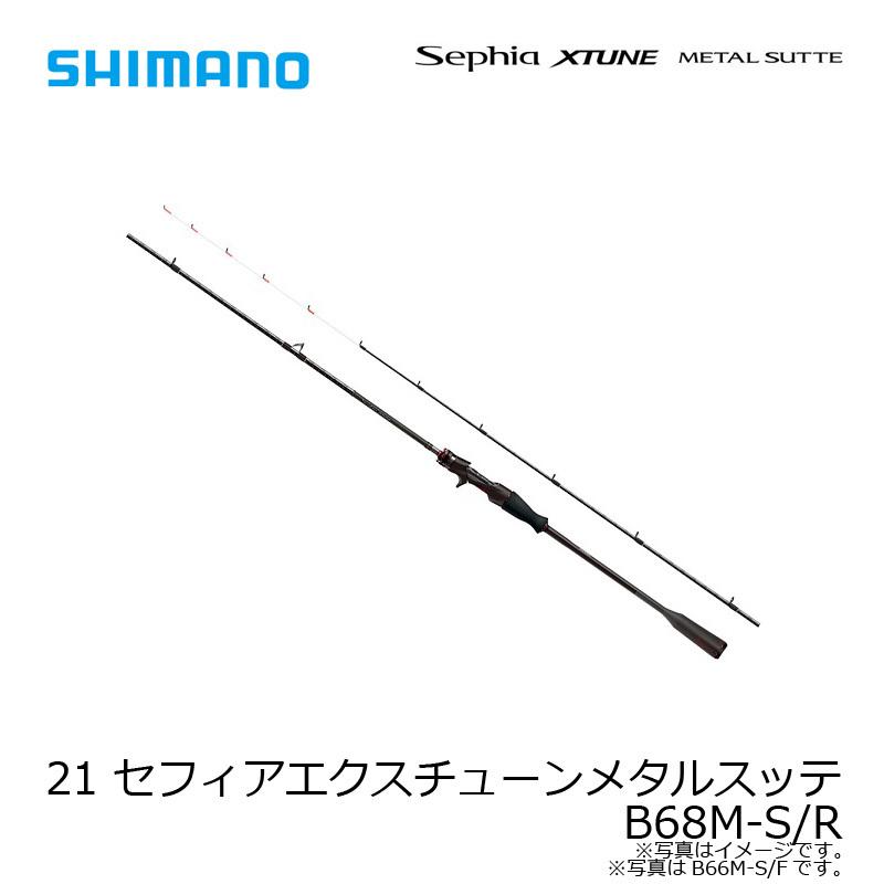 超美品　シマノ セフィア XR メタルスッテ B66ML-S/F 送料込み シマノ 21 セフィアエクスチューンメタルスッテ B68M-S/R : 釣具のFTO
