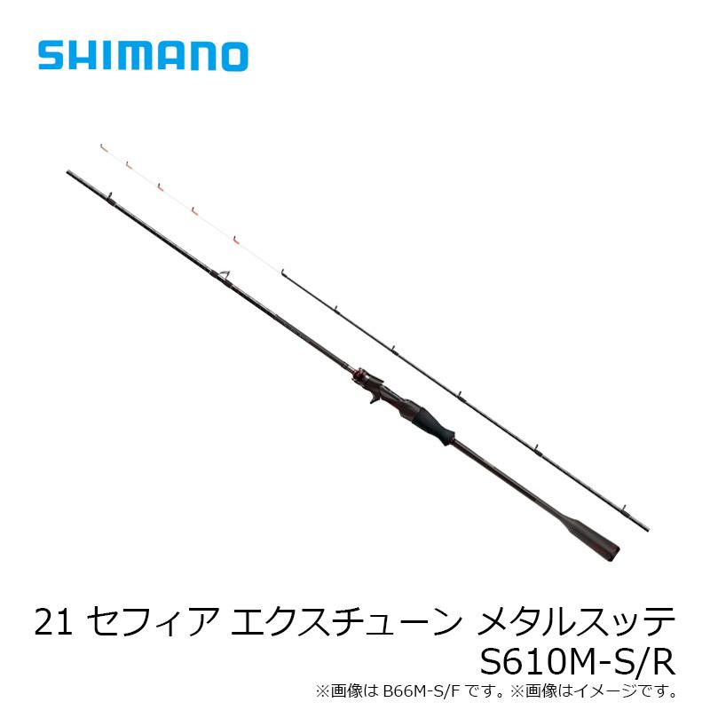 ン 大人気 新品 ノ シマノ 21 セフィアエクスチューンメタルスッテ S610MR シマノ