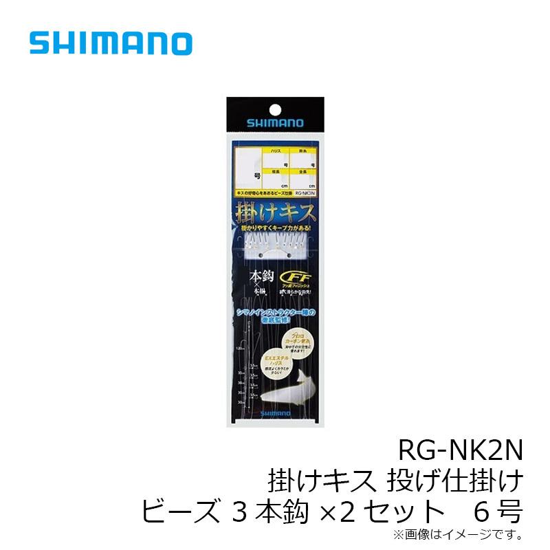 シマノ RG-NK2N 掛けキス投仕掛ビーズ3本鈎×2 6 : 釣具のFTO