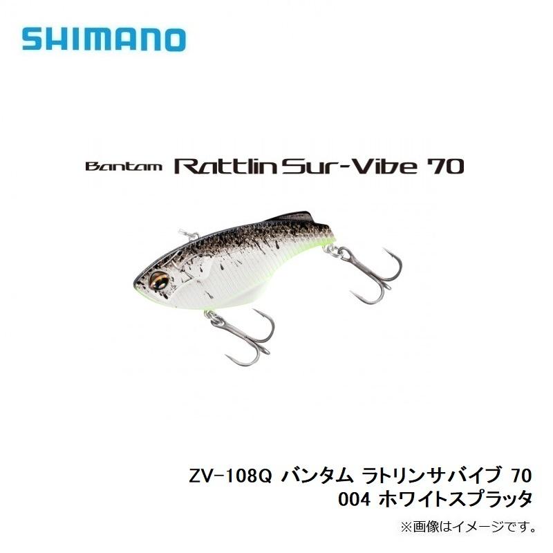 シマノ シマノ ZV-108Q バンタムラトリンサバイブ 70 004