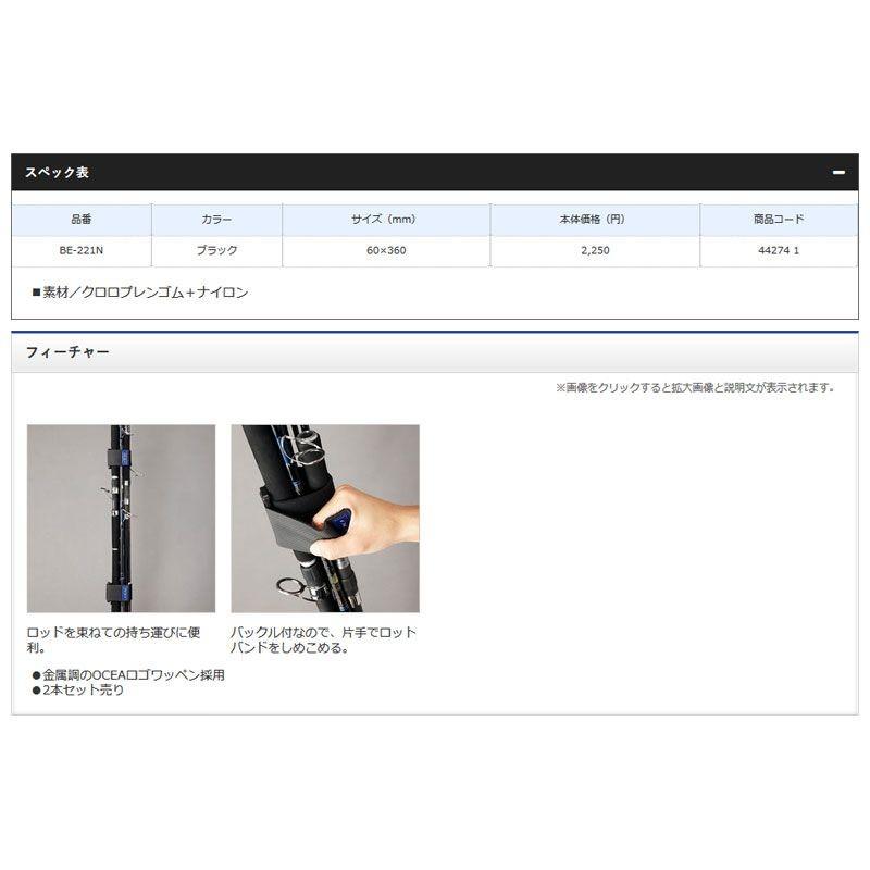 デザイン  関連書籍  セット シマノ シマノ OCEA・ロッドバンド BE-221N ブラック 60×360mm