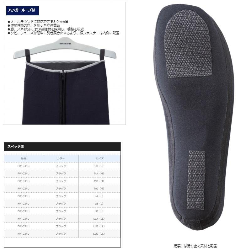 シマノ FW-034U フィットウェダー 3.0mm ブラック MA（M