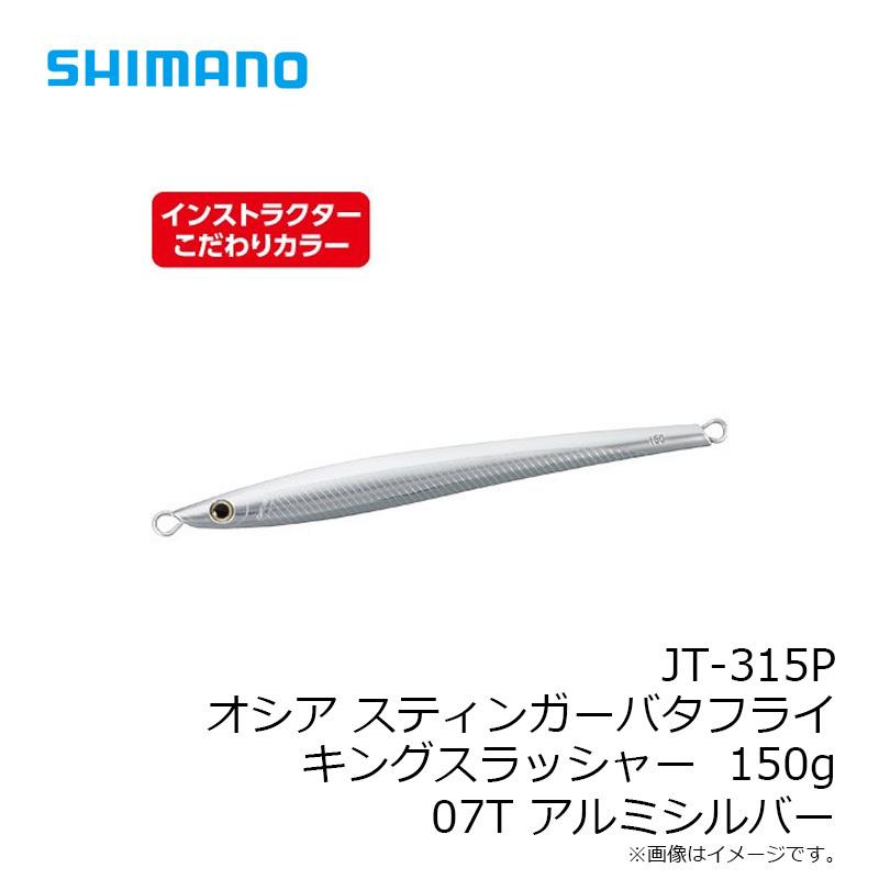 シマノ(SHIMANO) スティンガーバタフライ キングスラッシャー 150g 014 キョウリングリキン JT-315P WRyiru9VTJ, 釣り - casamaida.com.py シマノ(SHIMANO) スティンガーバタフライ キングスラッシャー 150g 014 キョウリングリキン JT-315P WRyiru9VTJ, 釣り - casamaida.com.py