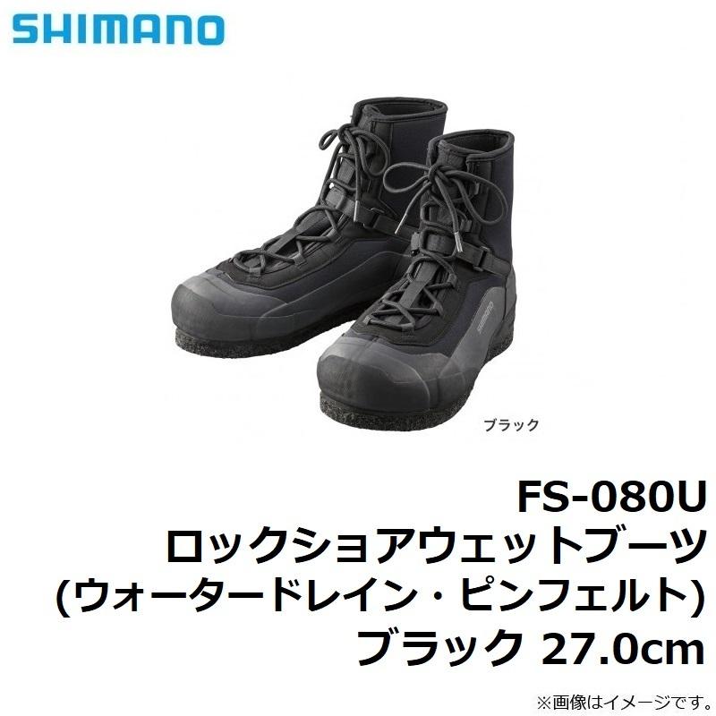 シマノ（SHIMANO） FS-080U ロックショアウェットブーツ(ウォーター