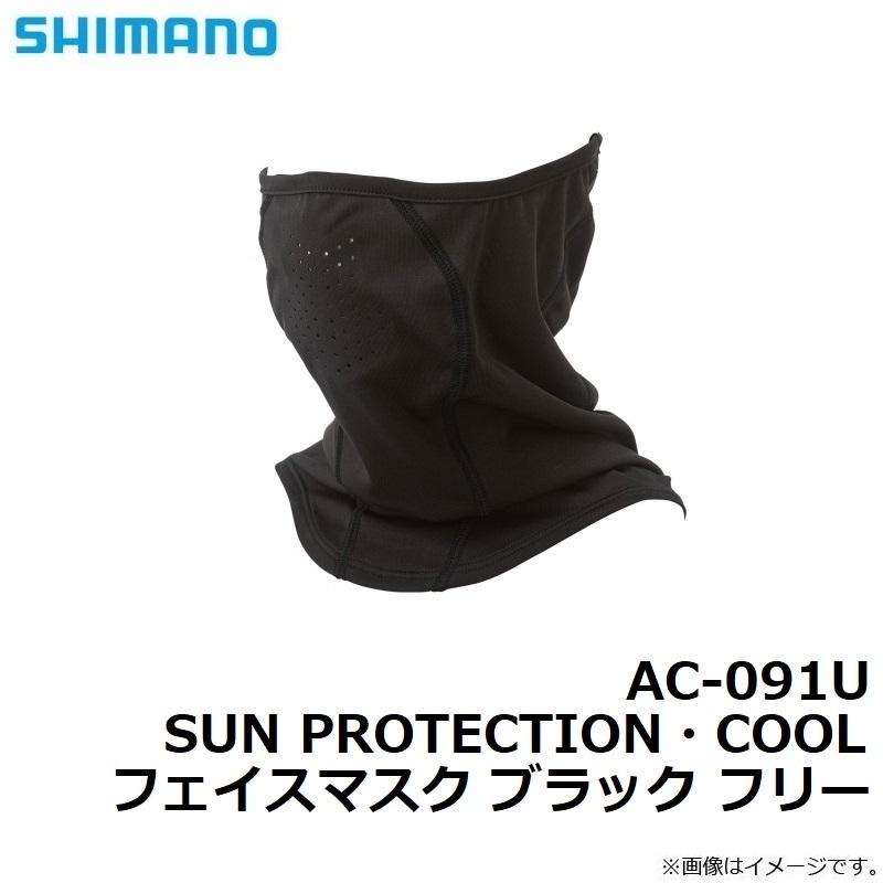 シマノ Ac 091u Sun Protection Cool フェイスマスク ブラック フリー 釣具のfto ヤフー店 通販 Yahoo ショッピング