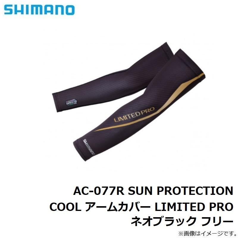 シマノ Ac 077r Sun Protection Cool アームカバー Limited Pro ネオブラック フリー 釣具のfto ヤフー店 通販 Yahoo ショッピング