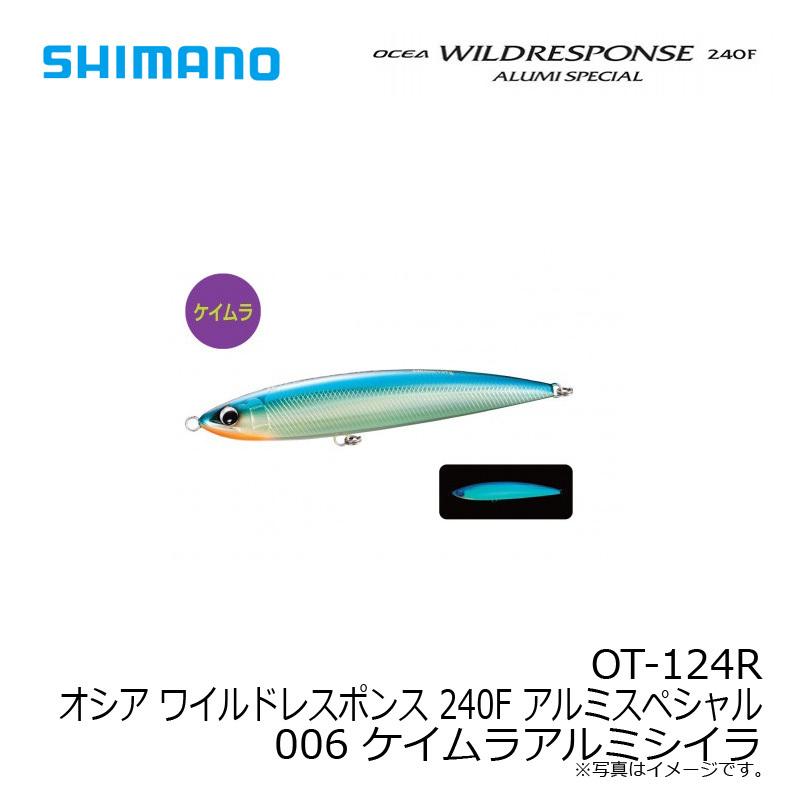 【新品未使用】 シマノ オシア ワイルドレスポンス 240F アルミスペシャル Amazon.co.jp: 新 シマノ オシア ワイルドレスポンス 240F