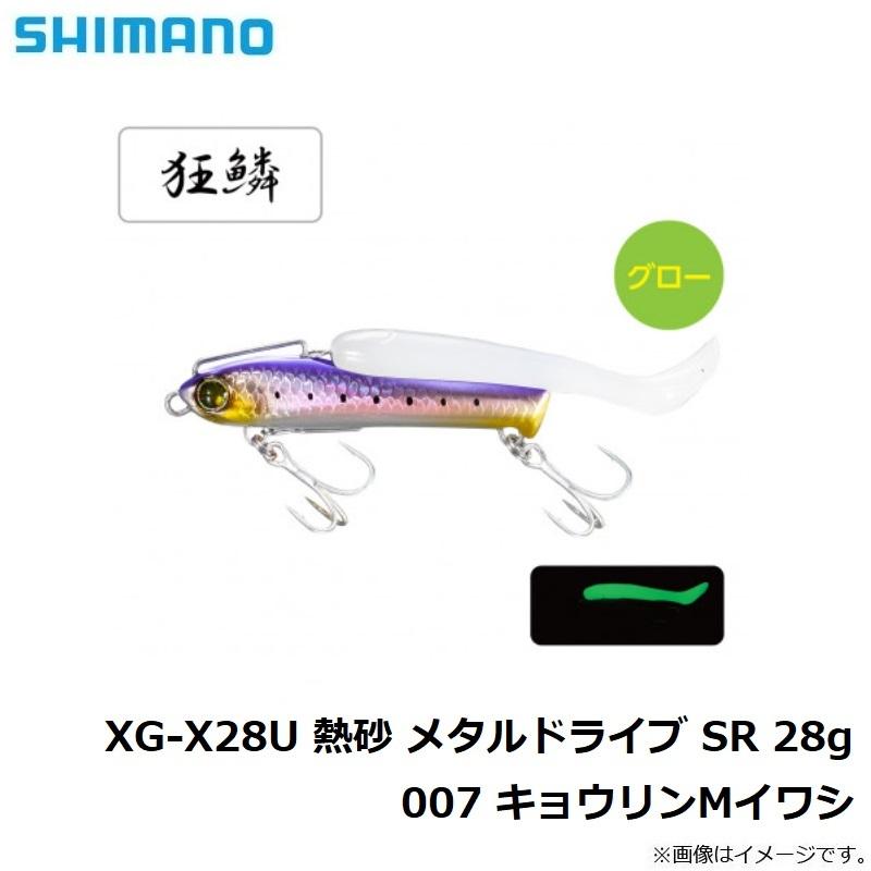 シマノ（SHIMANO） XG-X28U 熱砂 メタルドライブ SR 28g 007
