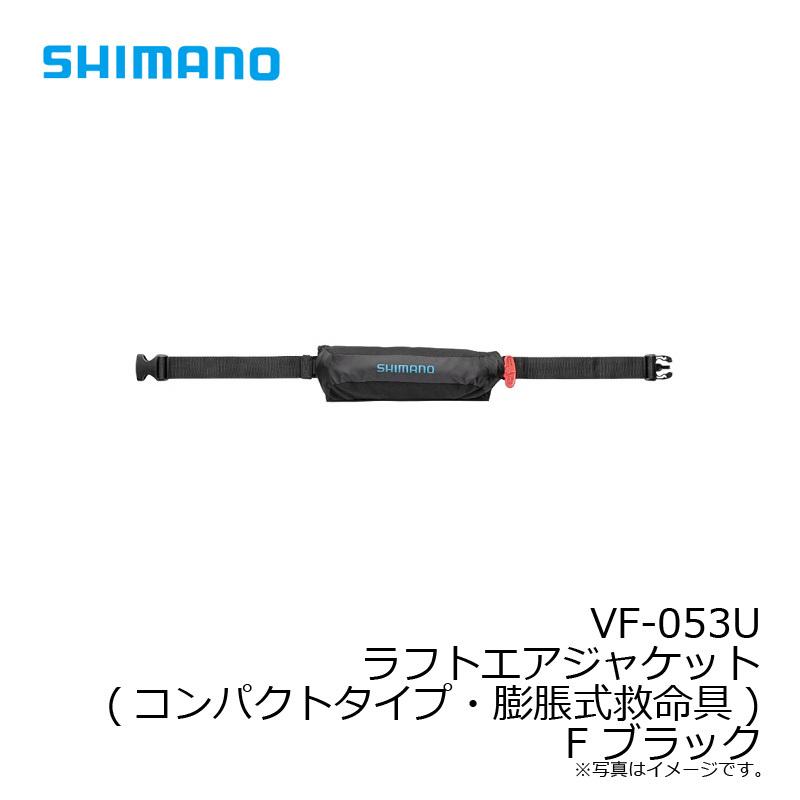 シマノ　VF-053U ラフトエアジャケット(コンパクトタイプ・膨脹式救命具) F ブラック｜yfto2｜05