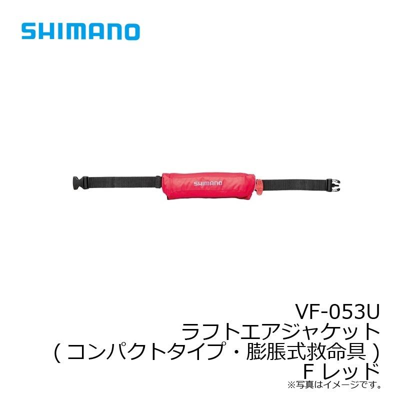 シマノ シマノ VF-053U ラフトエアジャケット(コンパクトタイプ シマノ シマノ VF-053U ラフトエアジャケット(コンパクトタイプ
