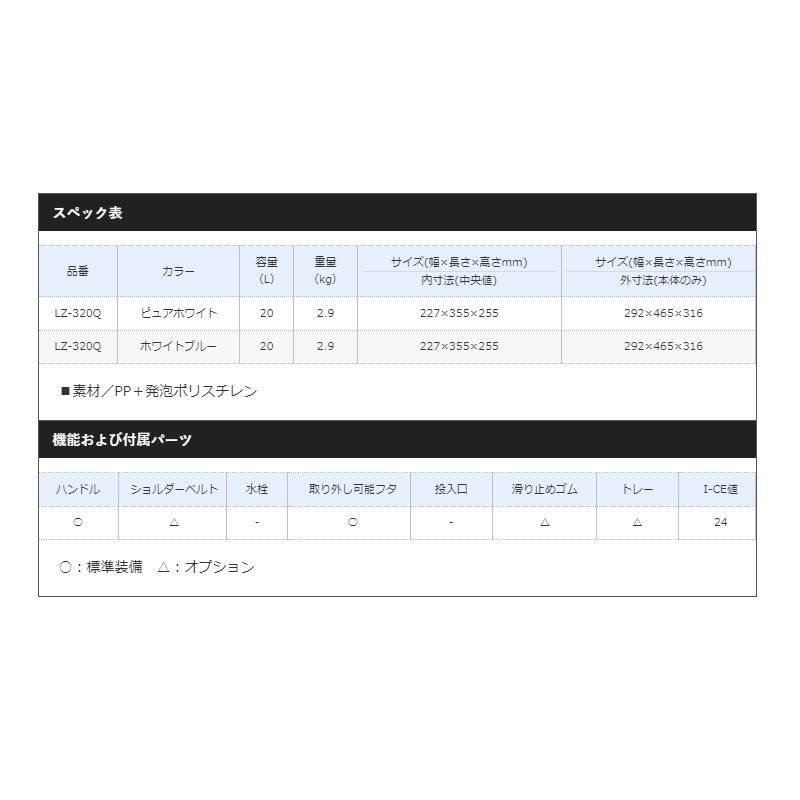 シマノ LZ-320Q ホリデー クール 200 ピュアホワイト 20Lの画像