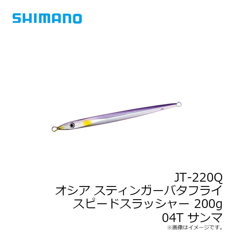 シマノ JT-220Q オシア スティンガーバタフライ スピード