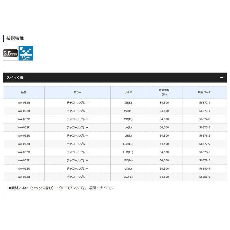 シマノ　WA-032R フィットウェーダー(中丸) T-3.5 チャコールグレー LLB / 鮎釣り ドライタイツ 
