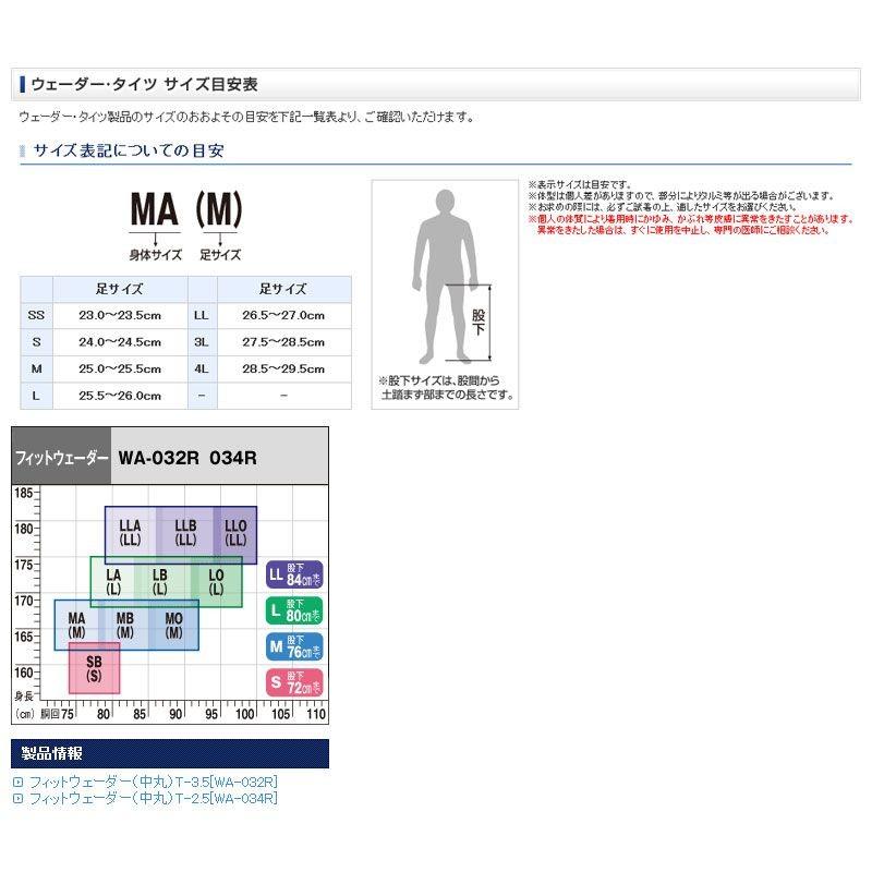シマノ　WA-032R フィットウェーダー(中丸) T-3.5 チャコールグレー LLB / 鮎釣り ドライタイツ 