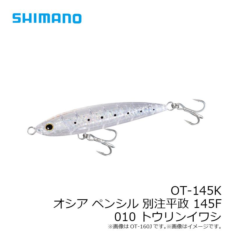 シマノ オシア ヘッドディップ 、別注平政3個セット シマノ（SHIMANO） OT-145K オシア ペンシル別注平政 145F 010