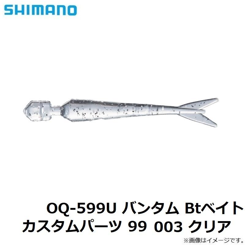 はな です シマノ シマノ OQ-599U バンタム Btベイトカスタムパーツ 99 003