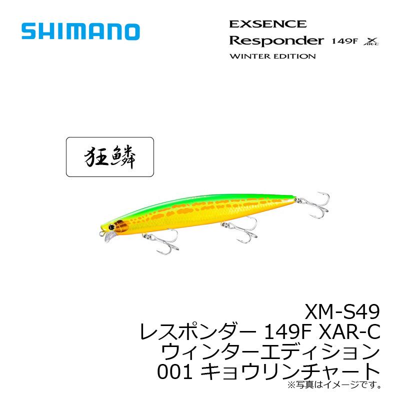 シマノ　XM-S49 レスポンダー149F XAR-C ウィンターエディション 001 キョウリンチャート｜yfto2｜03