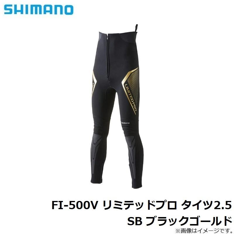 シマノ FI-500V リミテッドプロ タイツ2.5 SB ブラックゴールド 