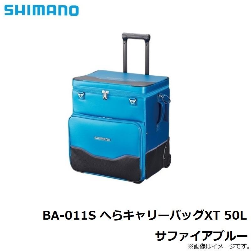 シマノ へらバッグXT サファイアブルー3点セット