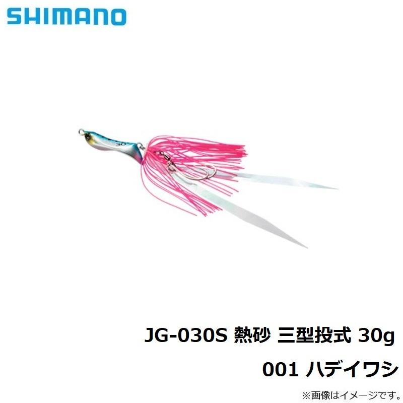 シマノ Jg 030s 熱砂 三型投式 30g 001 ハデイワシ 釣具のfto ヤフー店 通販 Yahoo ショッピング
