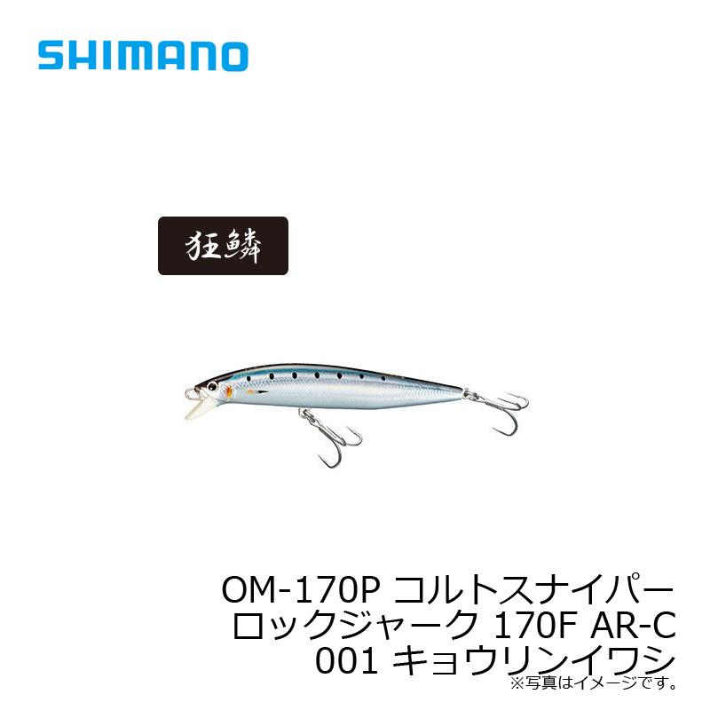 高級品市場 シーバス用ルアー シマノ コルトスナイパー ロックジャーク 170F AR-C ジェットブースト 170mm 018 キョウリンフラッシュ シマノ(SHIMANO) コルトスナイパー ロックジャーク 170F ジェットブースト OM-170P 021 TRサバグロー