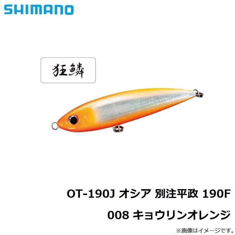 シマノ（SHIMANO） OT-190J オシア 別注平政 190F 008 キョウリン