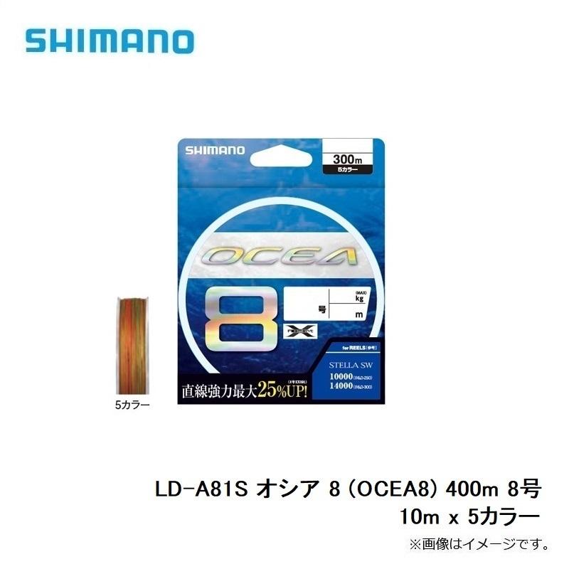 シマノ LD-A81S オシア 8 (OCEA8) 400m 5号 10m x 5カラー シマノ LD-A81S オシア 8 (OCEA8) 400m 8号 10m x 5カラー : 釣具のFTO