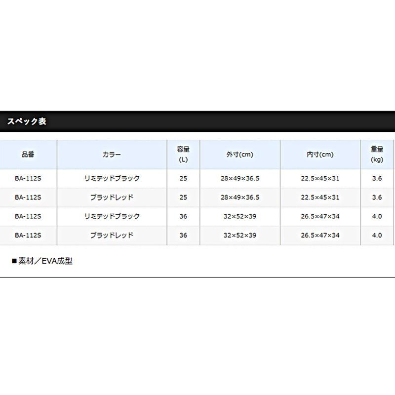 シマノ　BA-112S 磯クール LIMITED PRO リミテッドブラック 36L / 磯釣り 磯バッグ リミテッドプロ