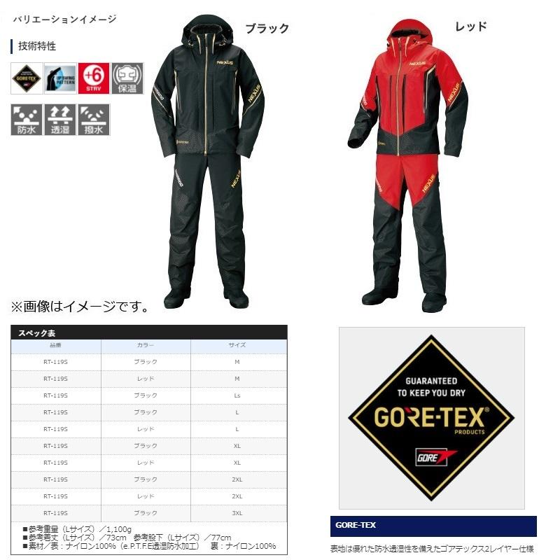 シマノ RT-119S NEXUS・GORE-TEX プロテクティブスーツ EX