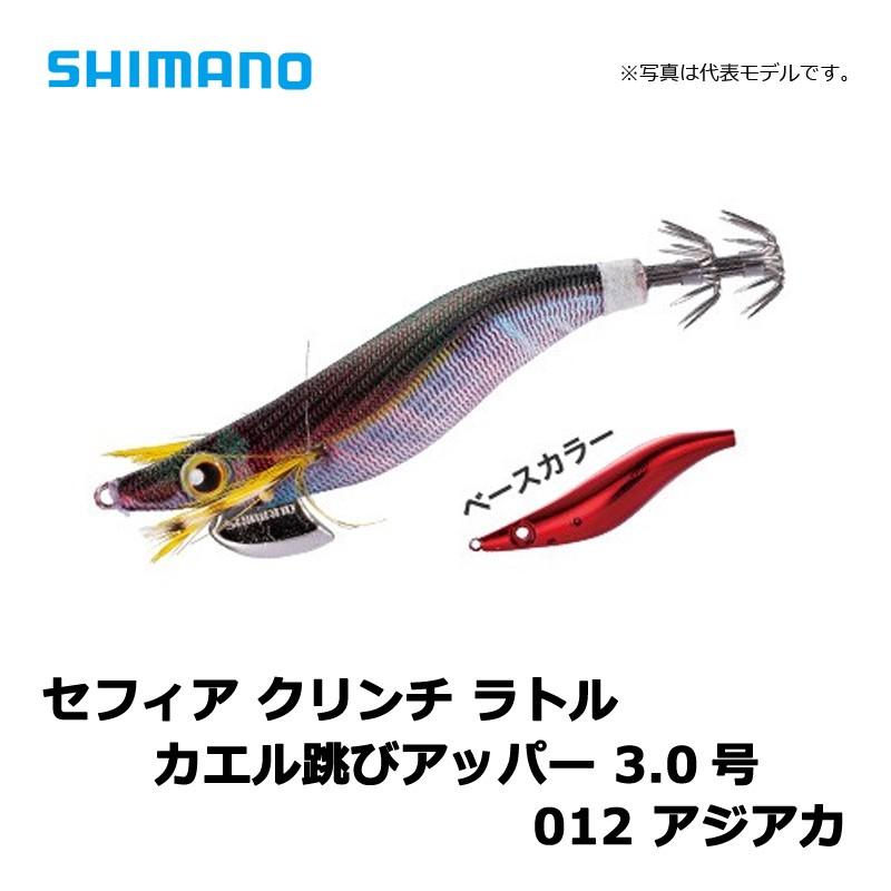 シマノ（SHIMANO） セフィア クリンチ ラトル カエル跳びアッパー 3.0