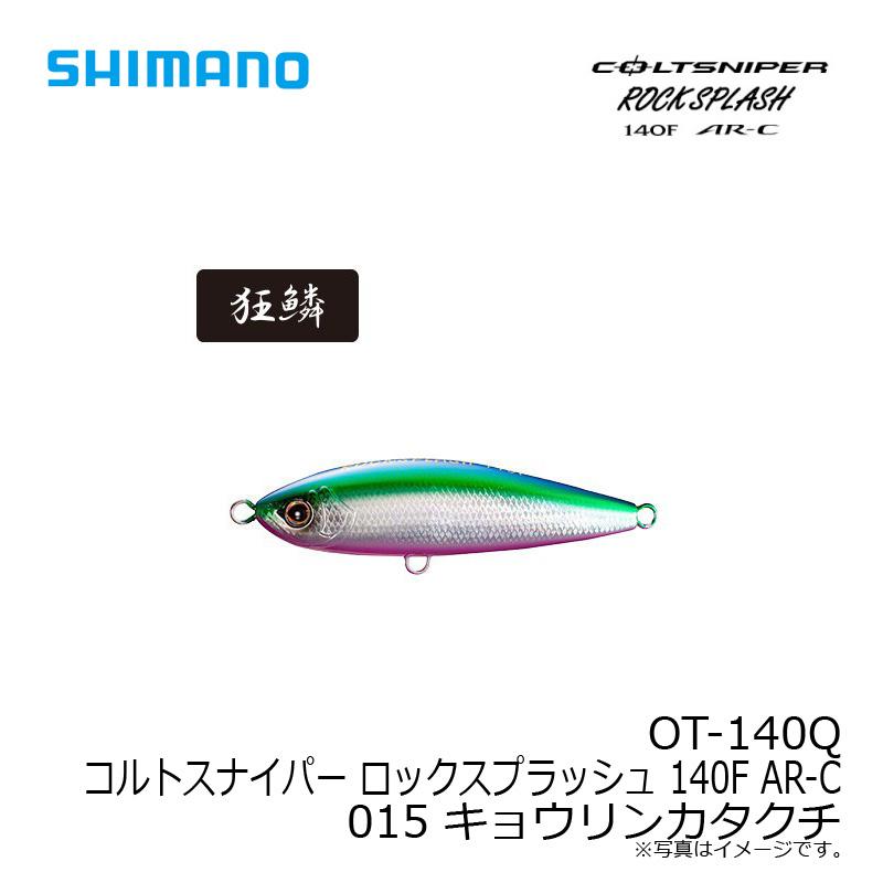 シマノ コルトスナイパー ロックスプラッシュ オシア ヘッドディップ