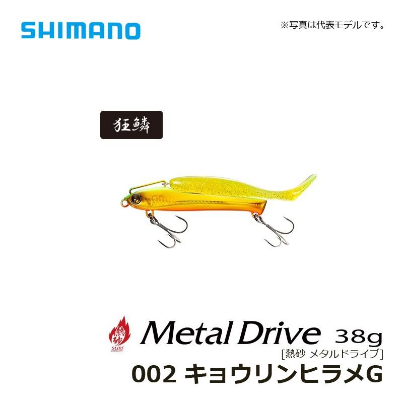 シマノ　XG-K38T 熱砂 メタルドライブ 38g 002 キョウリンヒラメG / ルアー ソルト プラグ バイブレーション｜yfto2｜09