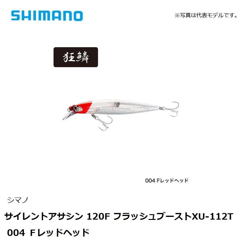 シマノ　サイレントアサシン 120F フラッシュブースト XU-112T 004 Ｆレッドヘッド｜yfto2｜06