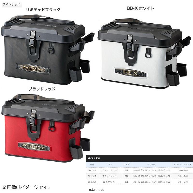 シマノ BK-131T タックルバックリミテッドプロ 27L リミテッドブラック 