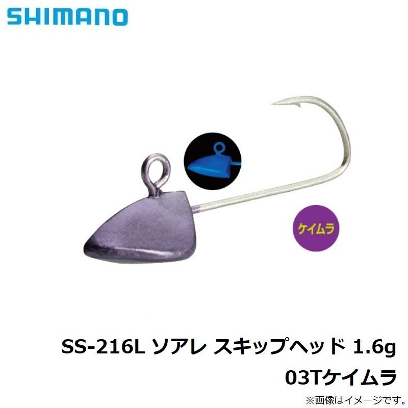 シマノ Ss 216l ソアレ スキップヘッド 1 6g 03tケイムラ 釣具のfto ヤフー店 通販 Yahoo ショッピング