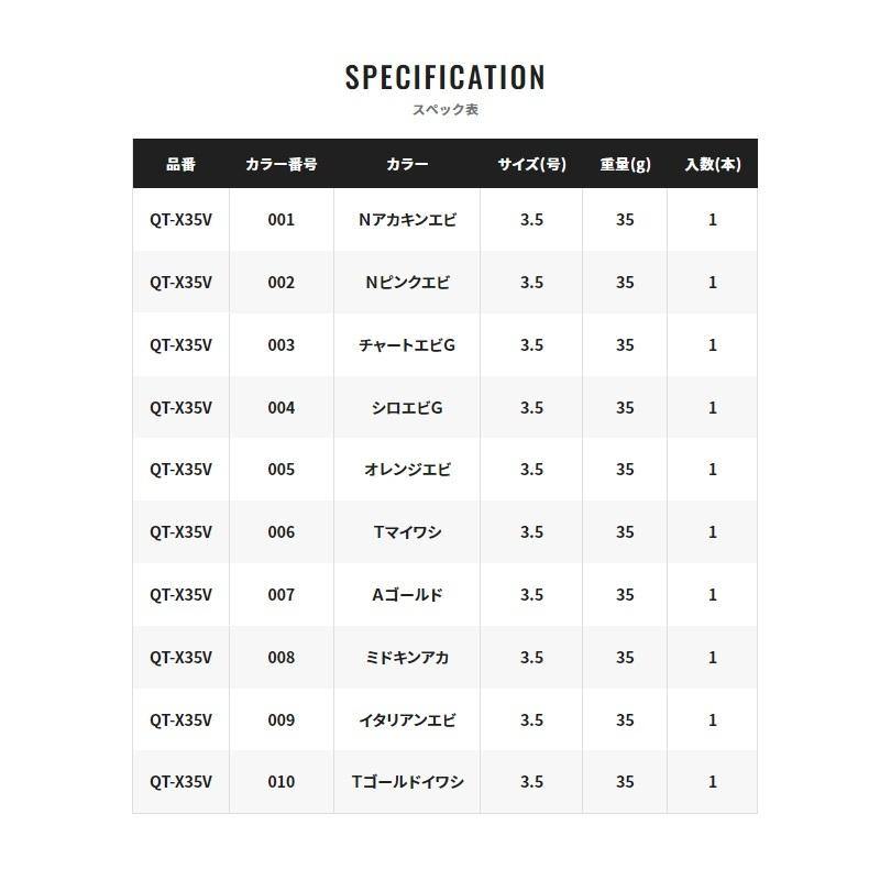 シマノ　QT-X35V タコマスターフラッシュブースト 3.5号 010 Tゴールドイワシ【在庫限り特価】｜yfto2｜04