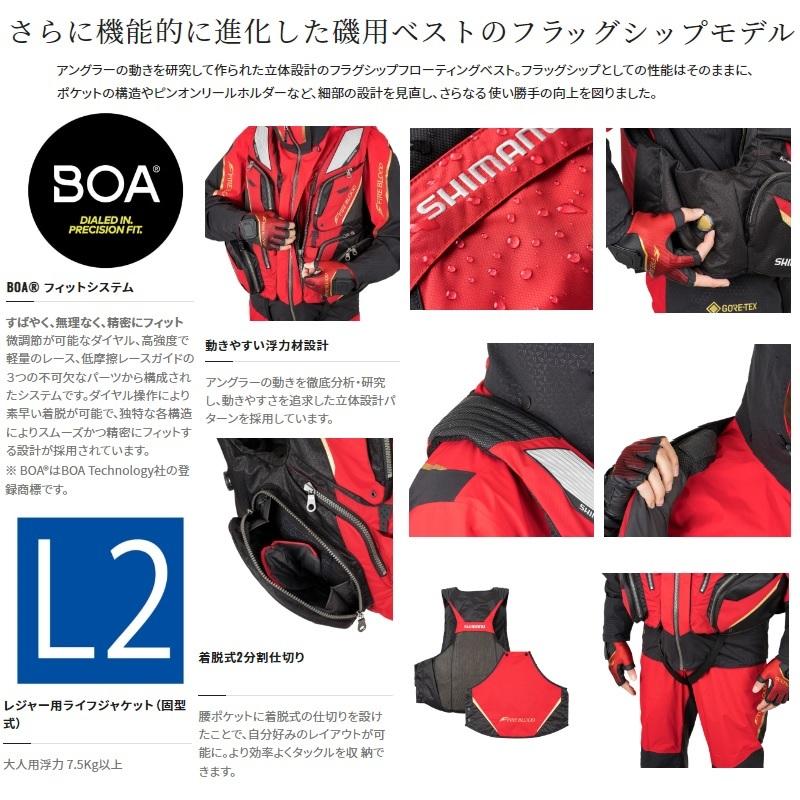 SHIMANO LIMITED PRO ライフジャケット レッド/ブラック シマノ ライフジャケット VF-110V リミテッドプロ
