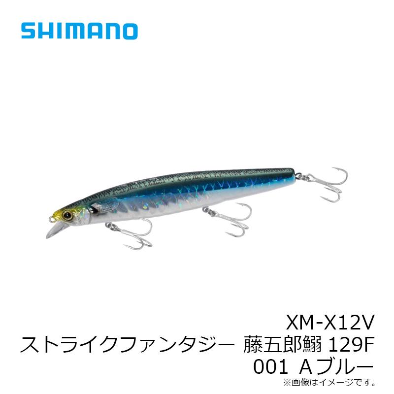 シマノ　XM-X12V ストライクファンタジー 藤五郎鰯129F 001 Ａブルー【在庫限り特価】｜yfto2｜06