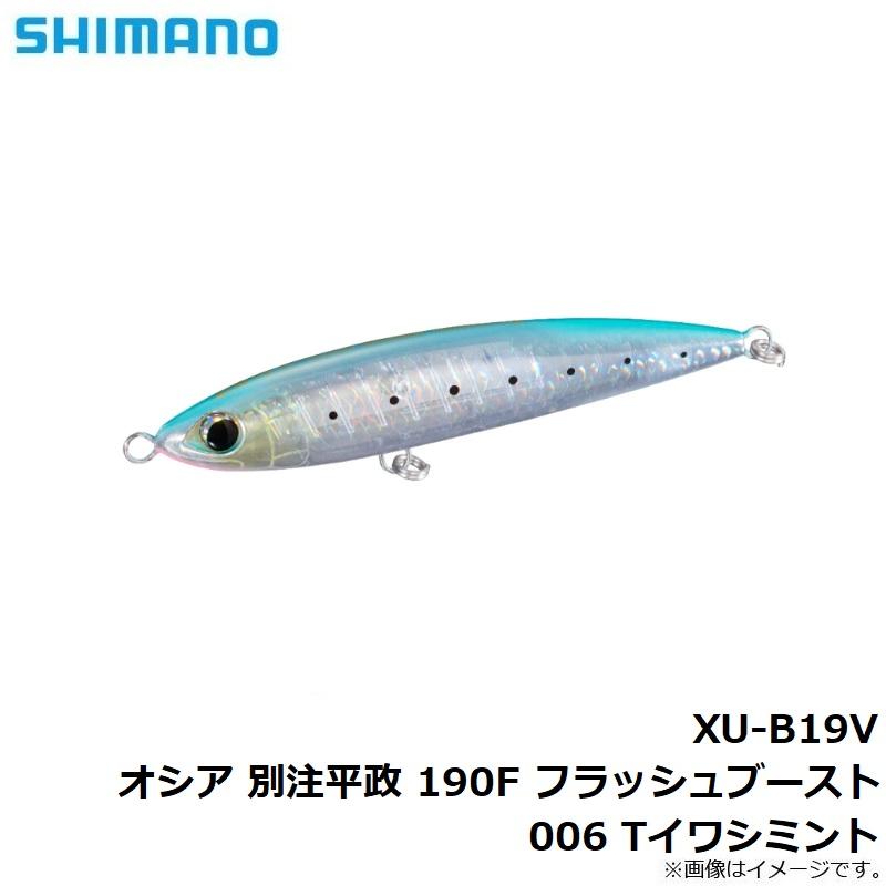 シマノ シマノ XU-B19V オシア 別注平政 190F フラッシュ