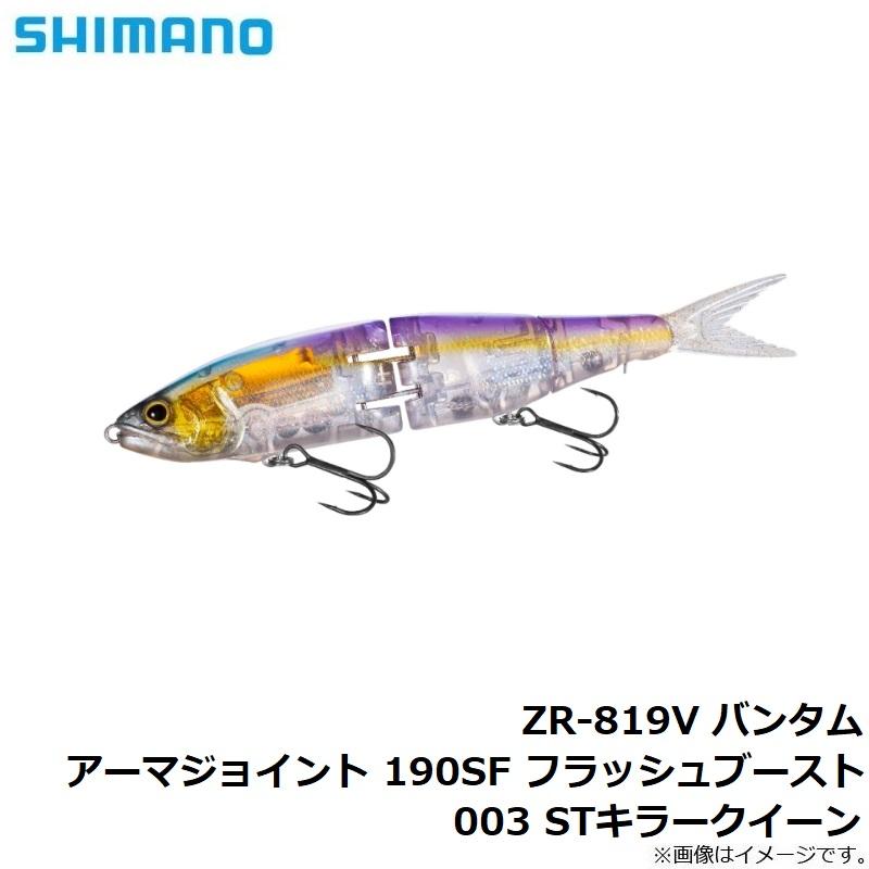 シマノ ZR-819V バンタム アーマジョイント 190SF フラッシュブースト 